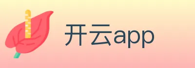 开云app logo